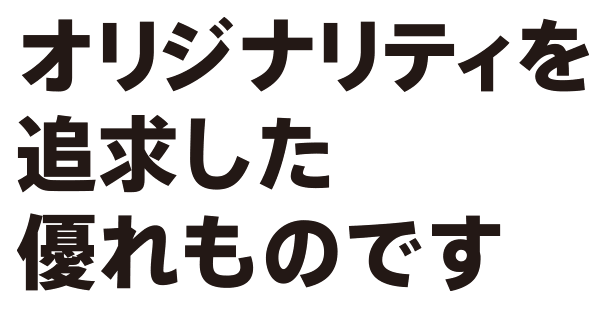 デコレーションケースはオリジナリティを追求した優れものです。